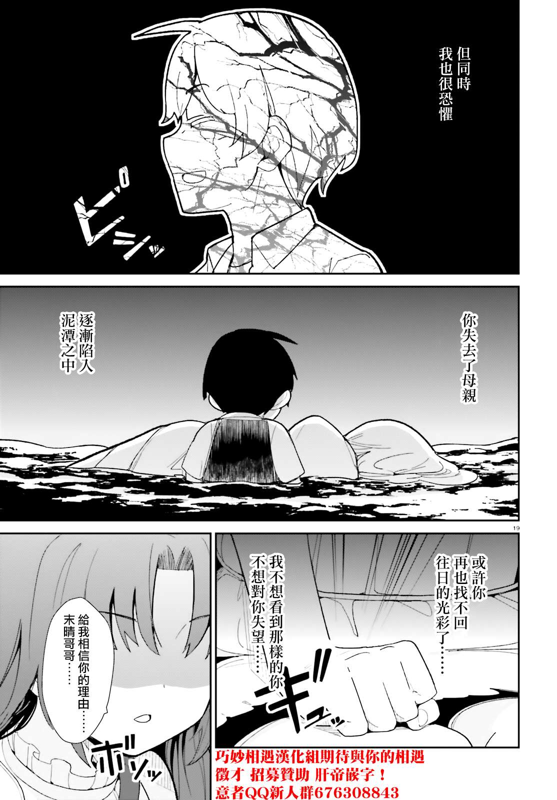 《青梅竹马绝对不会输的恋爱喜剧》漫画最新章节第18话免费下拉式在线观看章节第【19】张图片