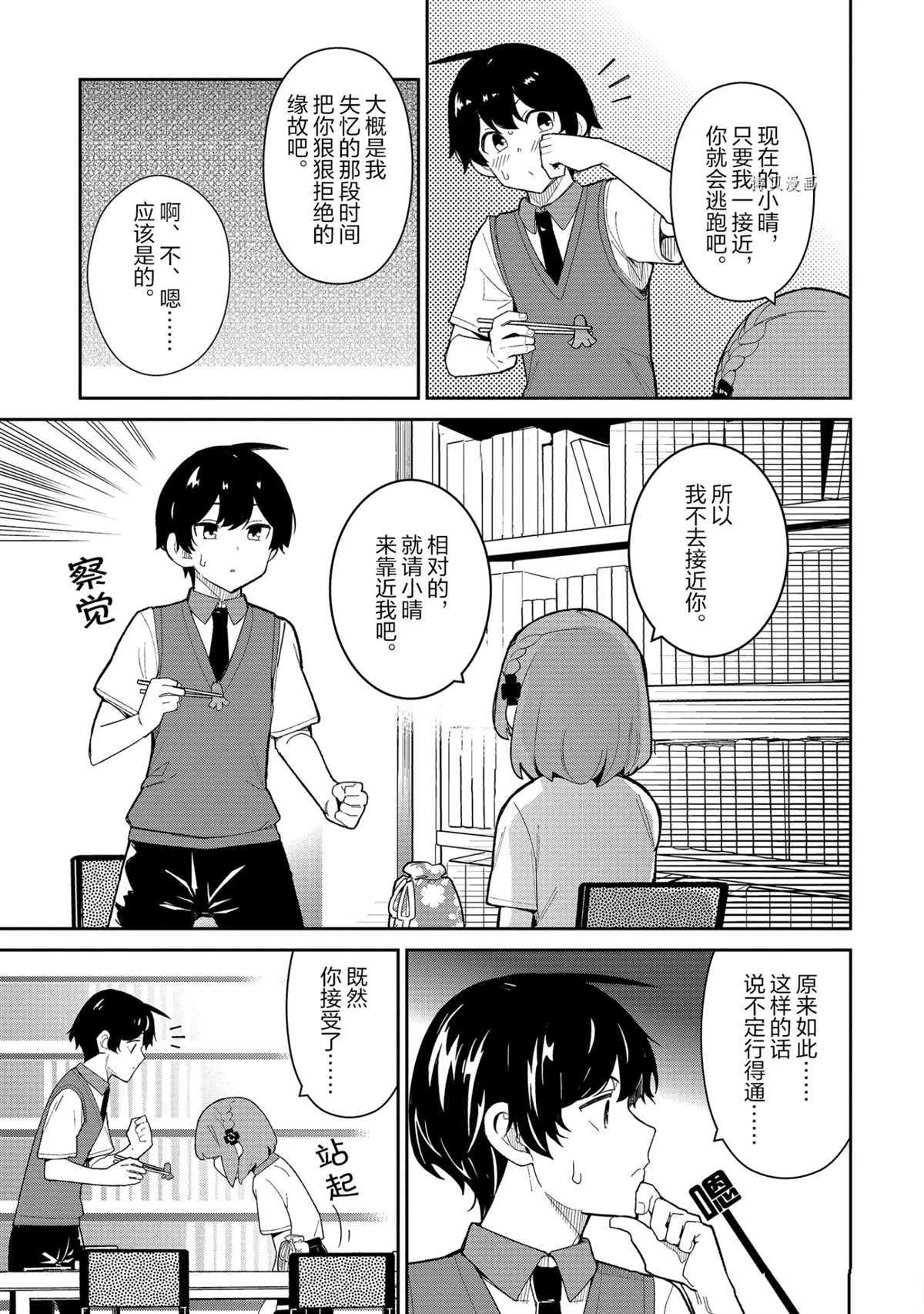 《青梅竹马绝对不会输的恋爱喜剧》漫画最新章节第16话免费下拉式在线观看章节第【11】张图片