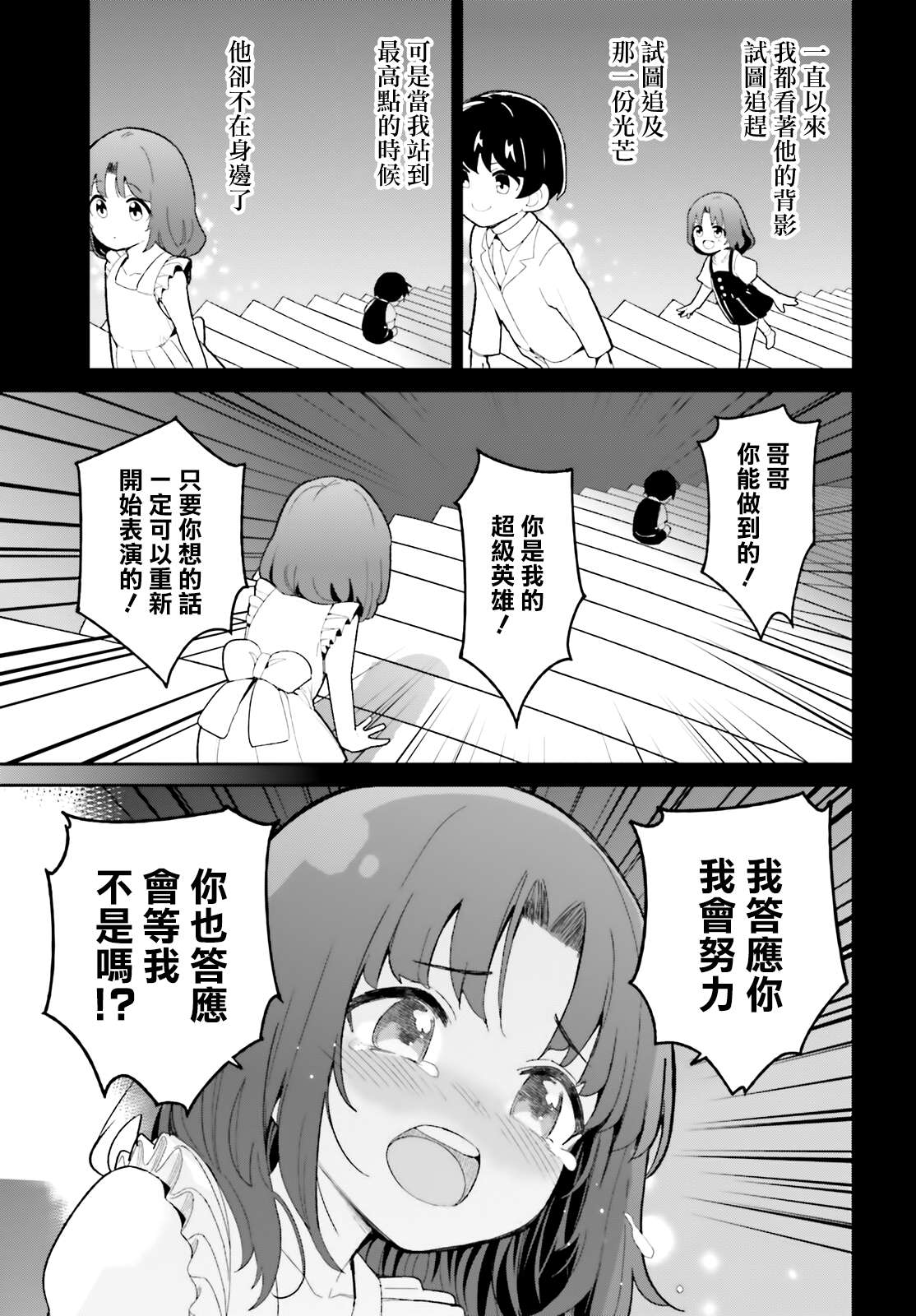 《青梅竹马绝对不会输的恋爱喜剧》漫画最新章节第18话免费下拉式在线观看章节第【17】张图片