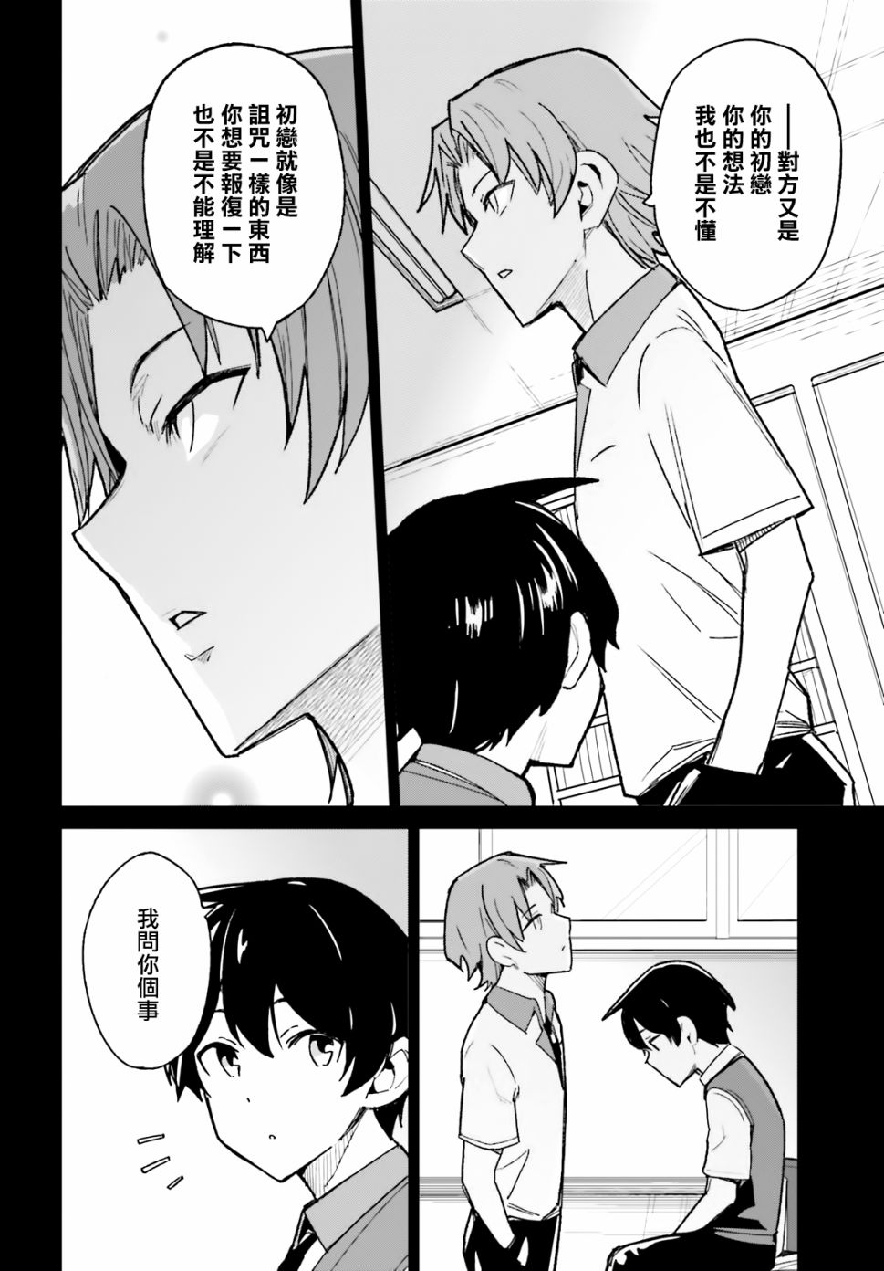 《青梅竹马绝对不会输的恋爱喜剧》漫画最新章节第8话免费下拉式在线观看章节第【4】张图片