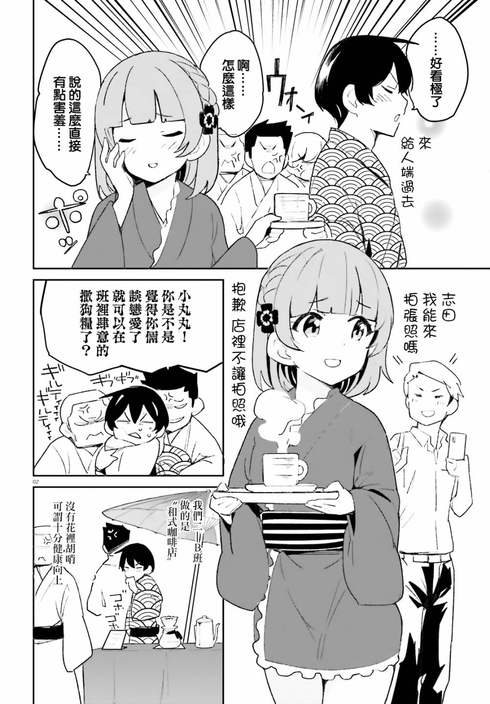 《青梅竹马绝对不会输的恋爱喜剧》漫画最新章节第9话免费下拉式在线观看章节第【2】张图片