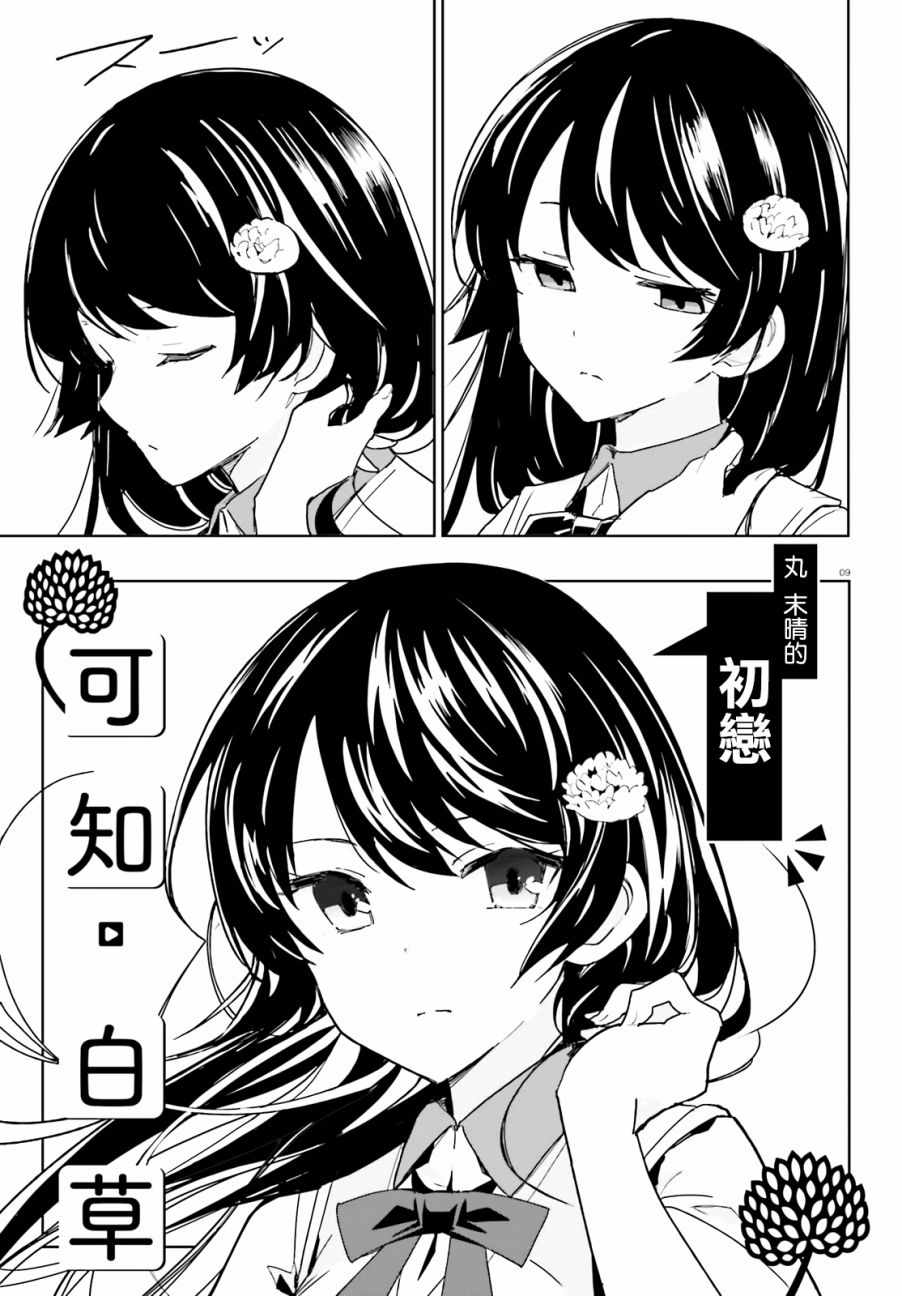 《青梅竹马绝对不会输的恋爱喜剧》漫画最新章节第1话免费下拉式在线观看章节第【7】张图片