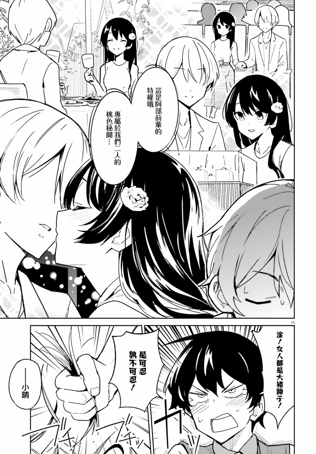 《青梅竹马绝对不会输的恋爱喜剧》漫画最新章节第2话免费下拉式在线观看章节第【19】张图片
