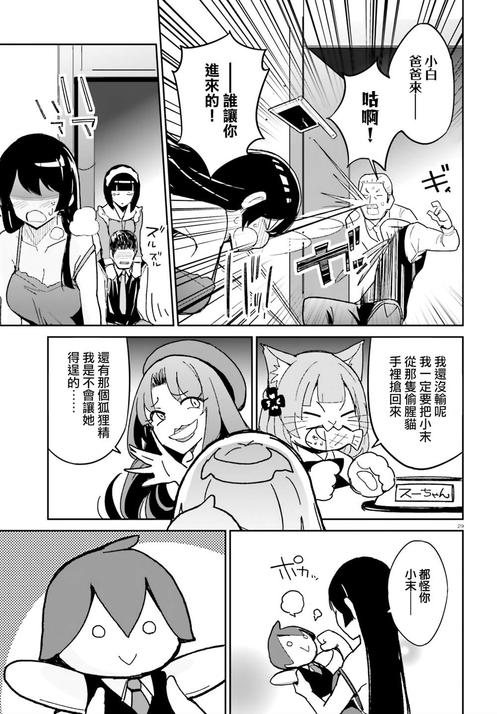 《青梅竹马绝对不会输的恋爱喜剧》漫画最新章节第11话免费下拉式在线观看章节第【27】张图片