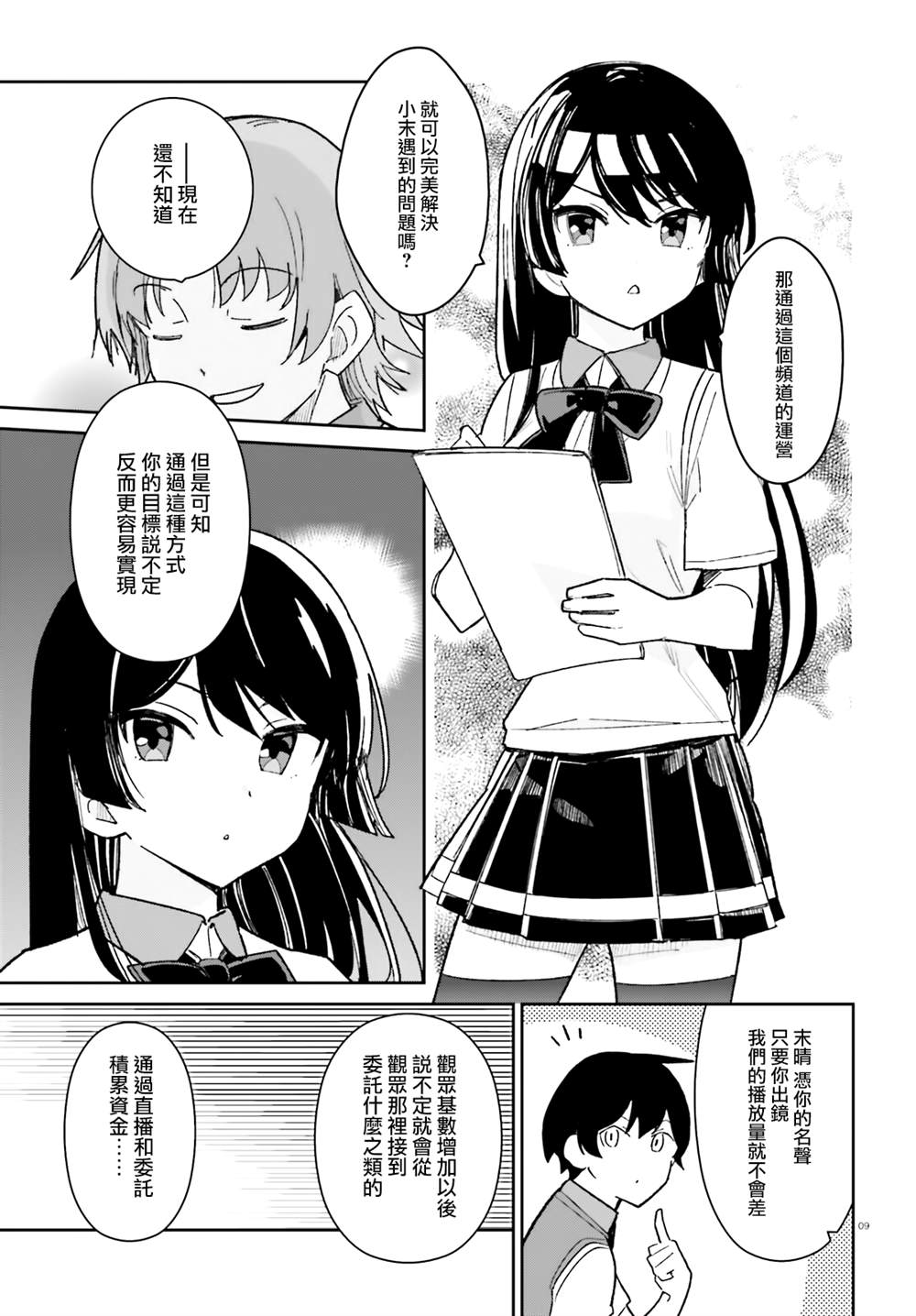 《青梅竹马绝对不会输的恋爱喜剧》漫画最新章节第17话免费下拉式在线观看章节第【9】张图片