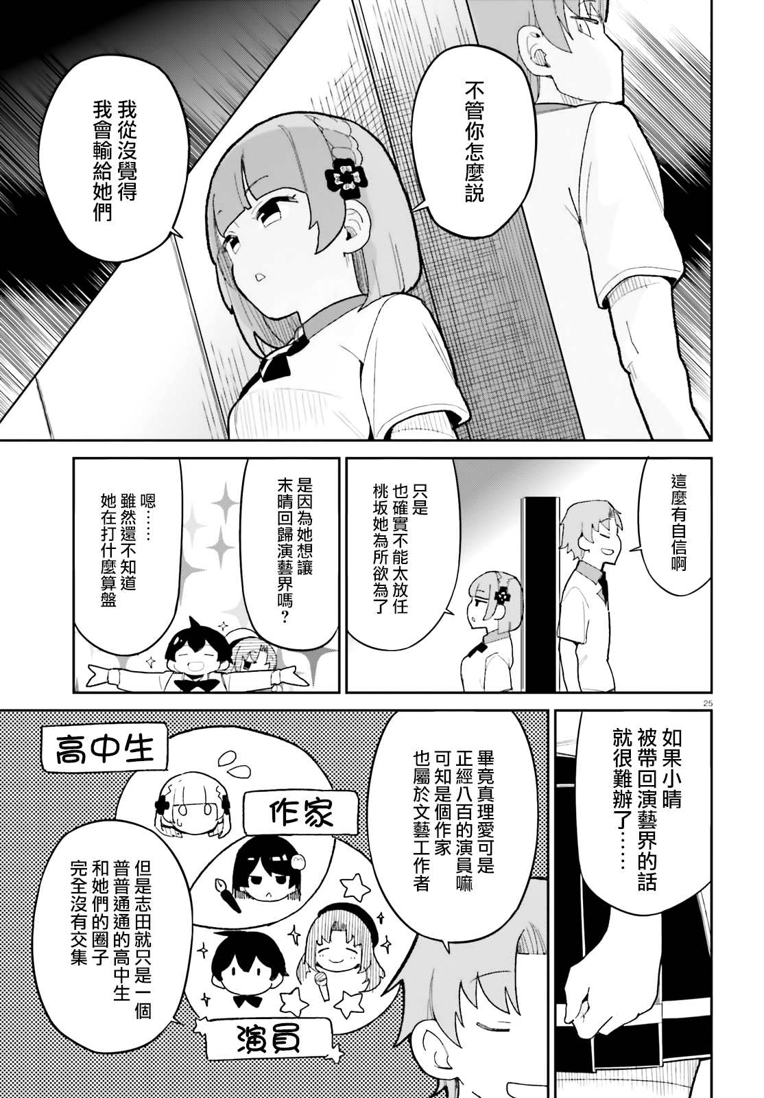 《青梅竹马绝对不会输的恋爱喜剧》漫画最新章节第12话免费下拉式在线观看章节第【25】张图片