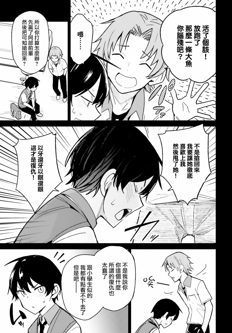 《青梅竹马绝对不会输的恋爱喜剧》漫画最新章节第8话免费下拉式在线观看章节第【3】张图片