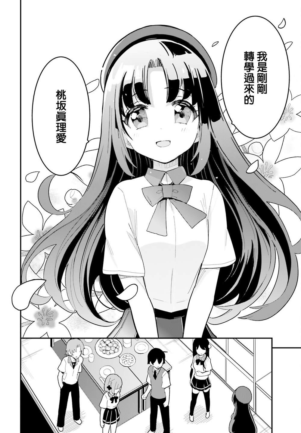 《青梅竹马绝对不会输的恋爱喜剧》漫画最新章节第22话免费下拉式在线观看章节第【20】张图片