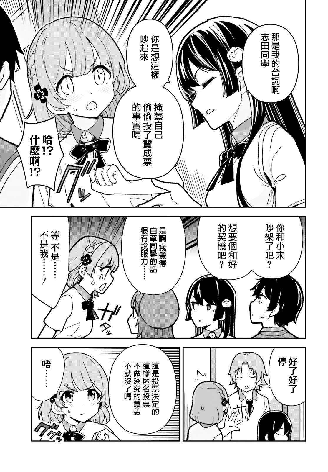 《青梅竹马绝对不会输的恋爱喜剧》漫画最新章节第25话免费下拉式在线观看章节第【9】张图片