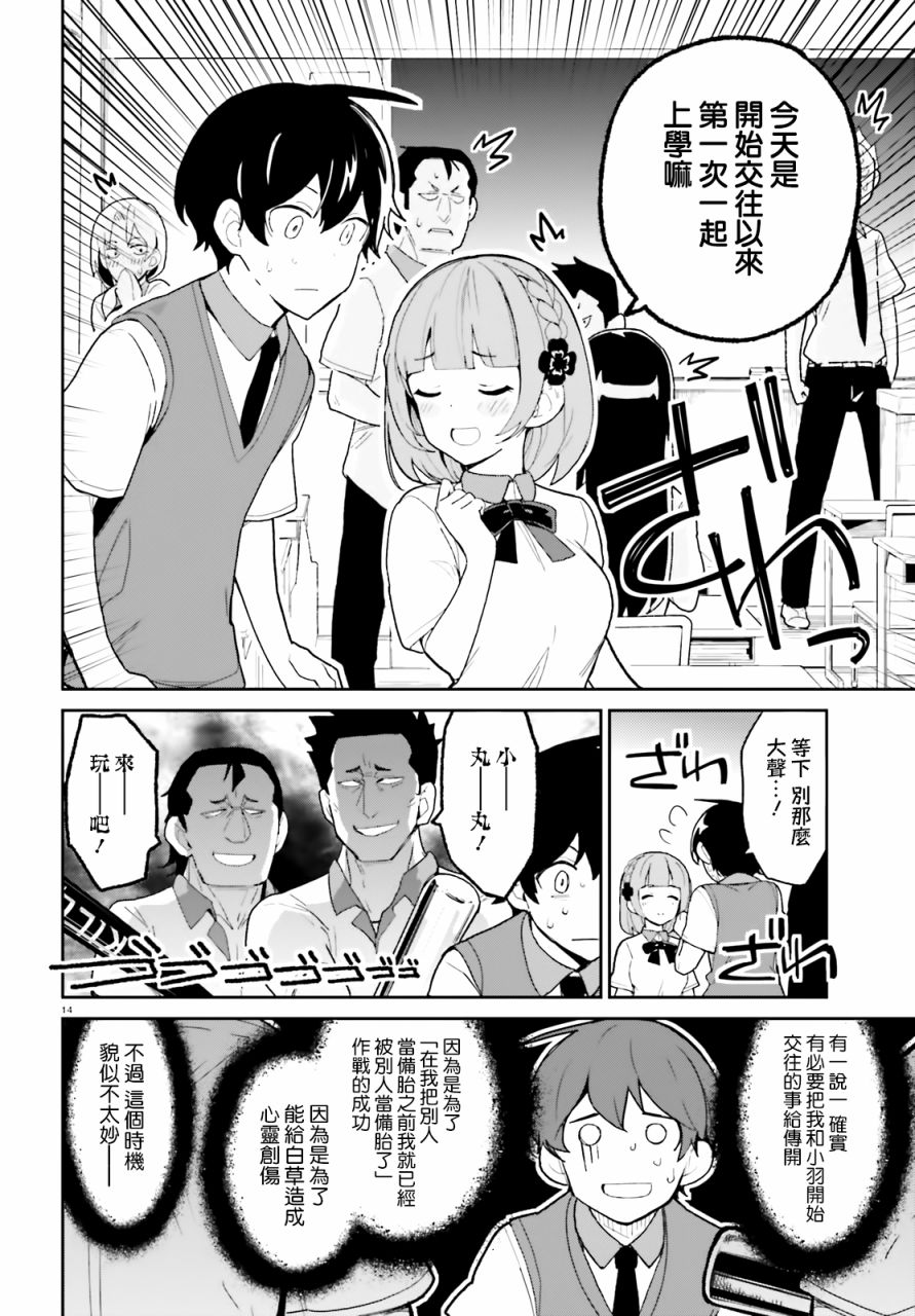 《青梅竹马绝对不会输的恋爱喜剧》漫画最新章节第4话免费下拉式在线观看章节第【14】张图片