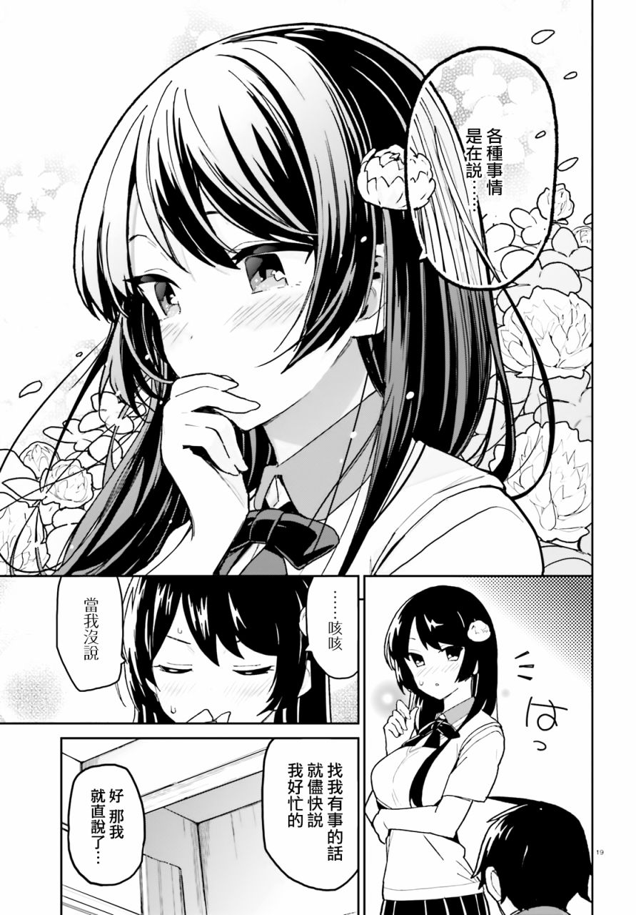 《青梅竹马绝对不会输的恋爱喜剧》漫画最新章节第4话免费下拉式在线观看章节第【19】张图片