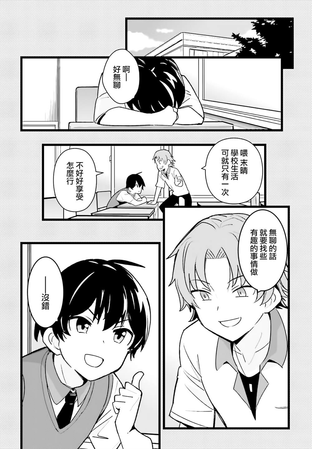 《青梅竹马绝对不会输的恋爱喜剧》漫画最新章节第21话免费下拉式在线观看章节第【10】张图片