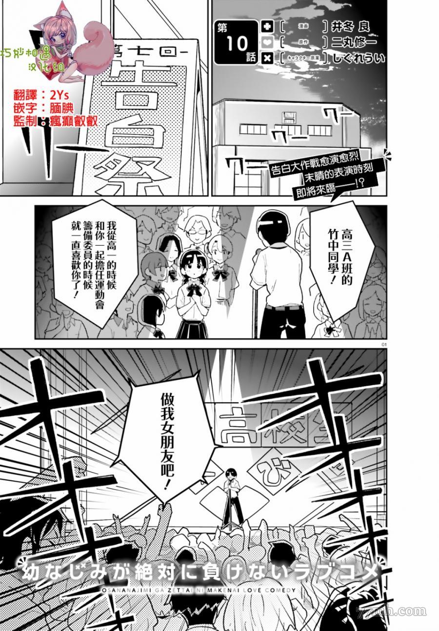 《青梅竹马绝对不会输的恋爱喜剧》漫画最新章节第10话免费下拉式在线观看章节第【1】张图片