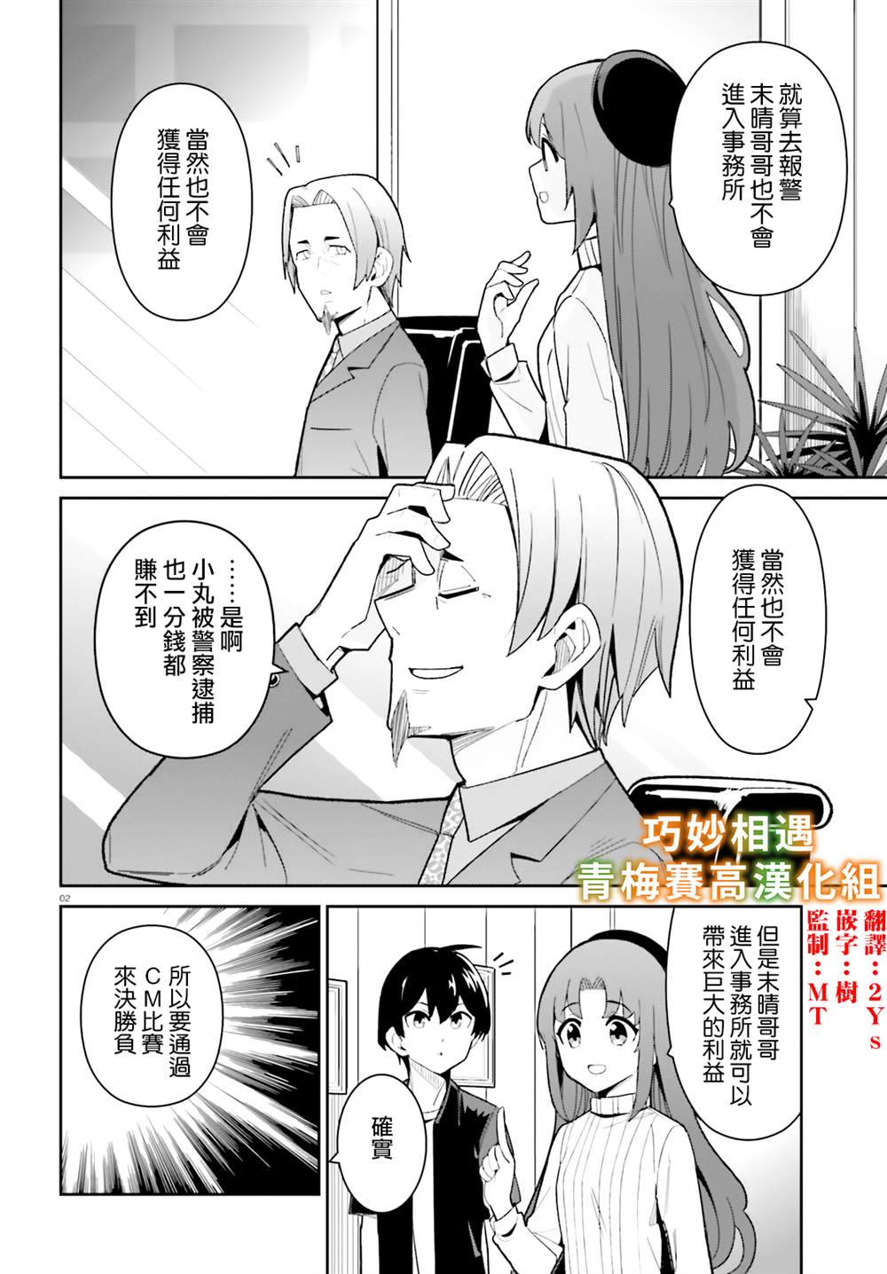 《青梅竹马绝对不会输的恋爱喜剧》漫画最新章节第20话免费下拉式在线观看章节第【2】张图片