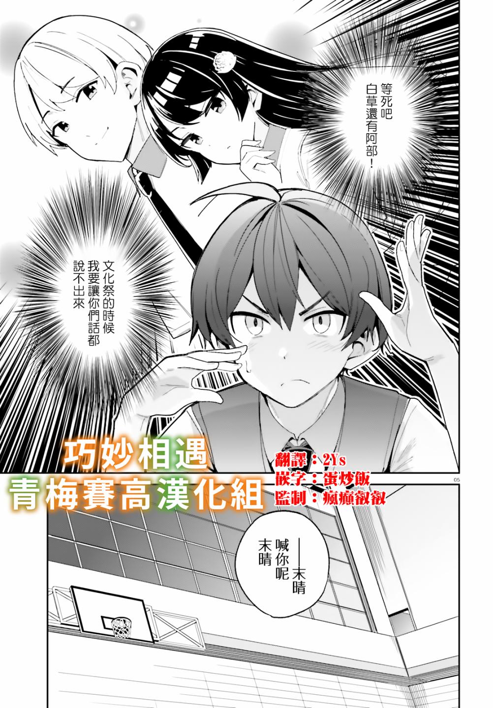 《青梅竹马绝对不会输的恋爱喜剧》漫画最新章节第6话免费下拉式在线观看章节第【3】张图片