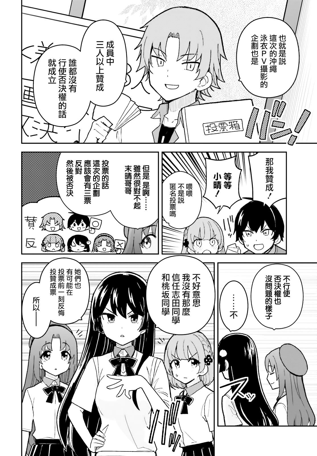 《青梅竹马绝对不会输的恋爱喜剧》漫画最新章节第25话免费下拉式在线观看章节第【6】张图片