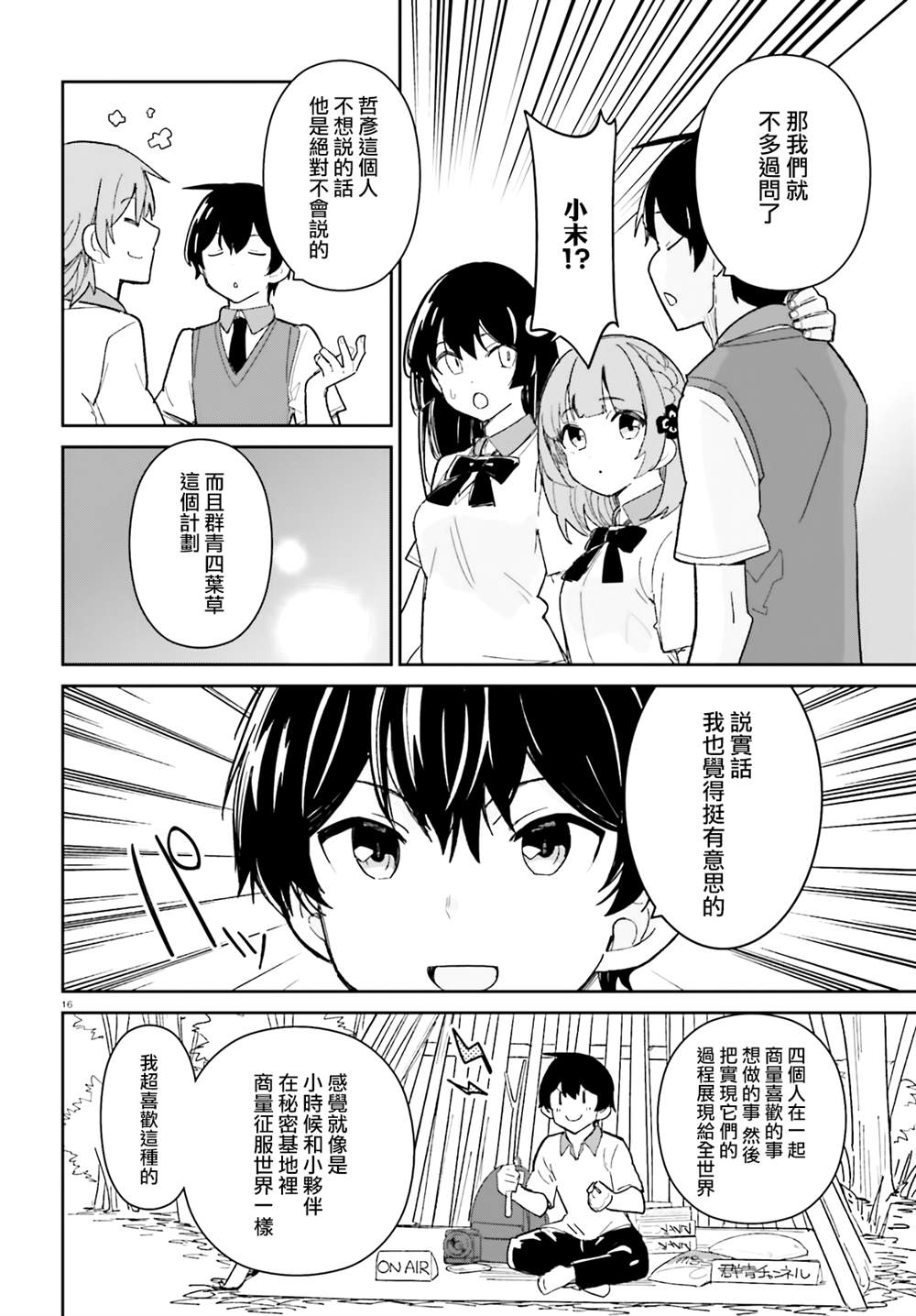 《青梅竹马绝对不会输的恋爱喜剧》漫画最新章节第17话免费下拉式在线观看章节第【16】张图片