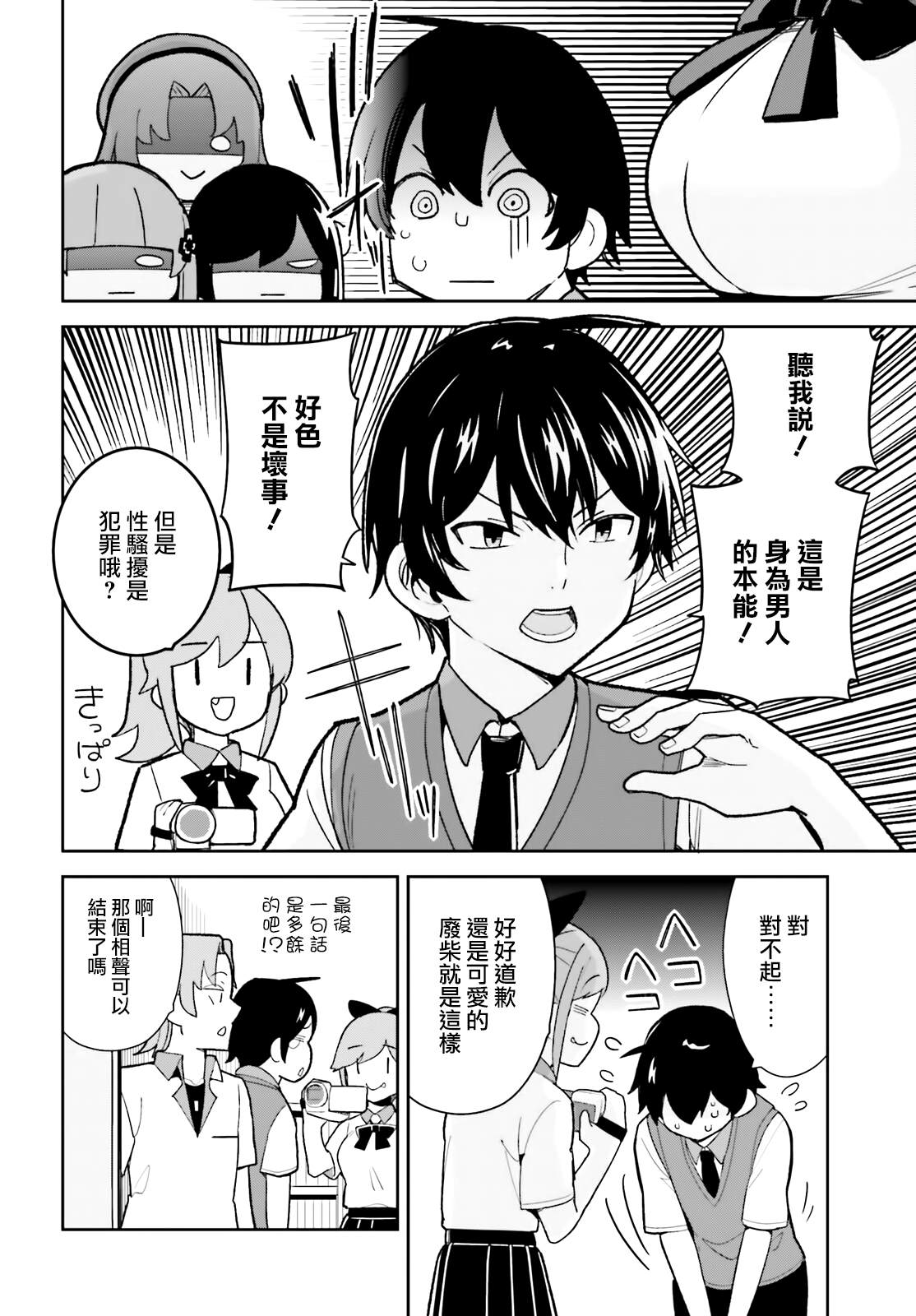 《青梅竹马绝对不会输的恋爱喜剧》漫画最新章节第24话免费下拉式在线观看章节第【14】张图片
