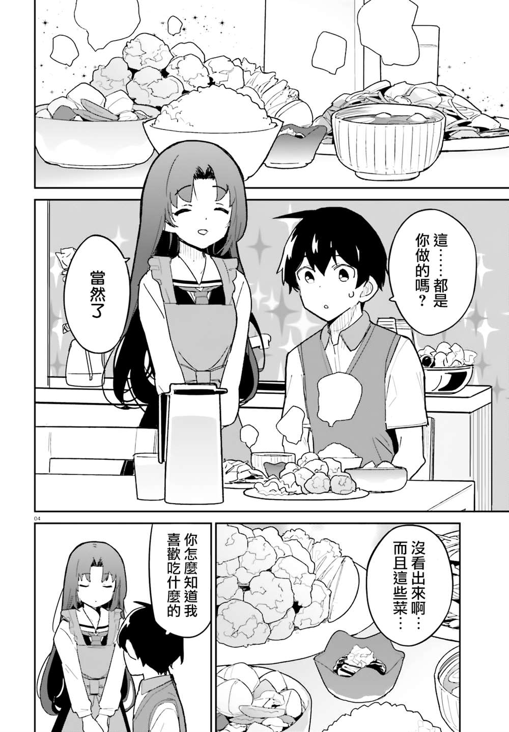 《青梅竹马绝对不会输的恋爱喜剧》漫画最新章节第13话免费下拉式在线观看章节第【4】张图片