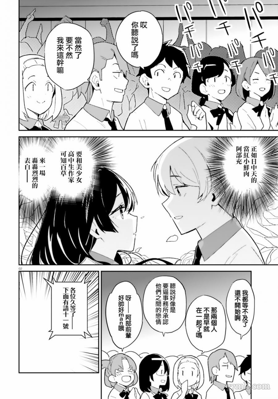 《青梅竹马绝对不会输的恋爱喜剧》漫画最新章节第10话免费下拉式在线观看章节第【2】张图片