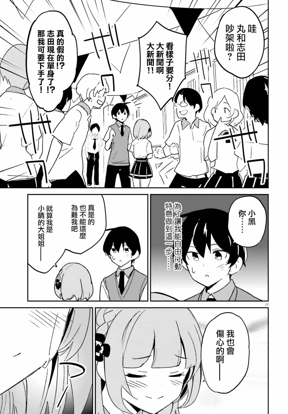 《青梅竹马绝对不会输的恋爱喜剧》漫画最新章节第9话免费下拉式在线观看章节第【27】张图片
