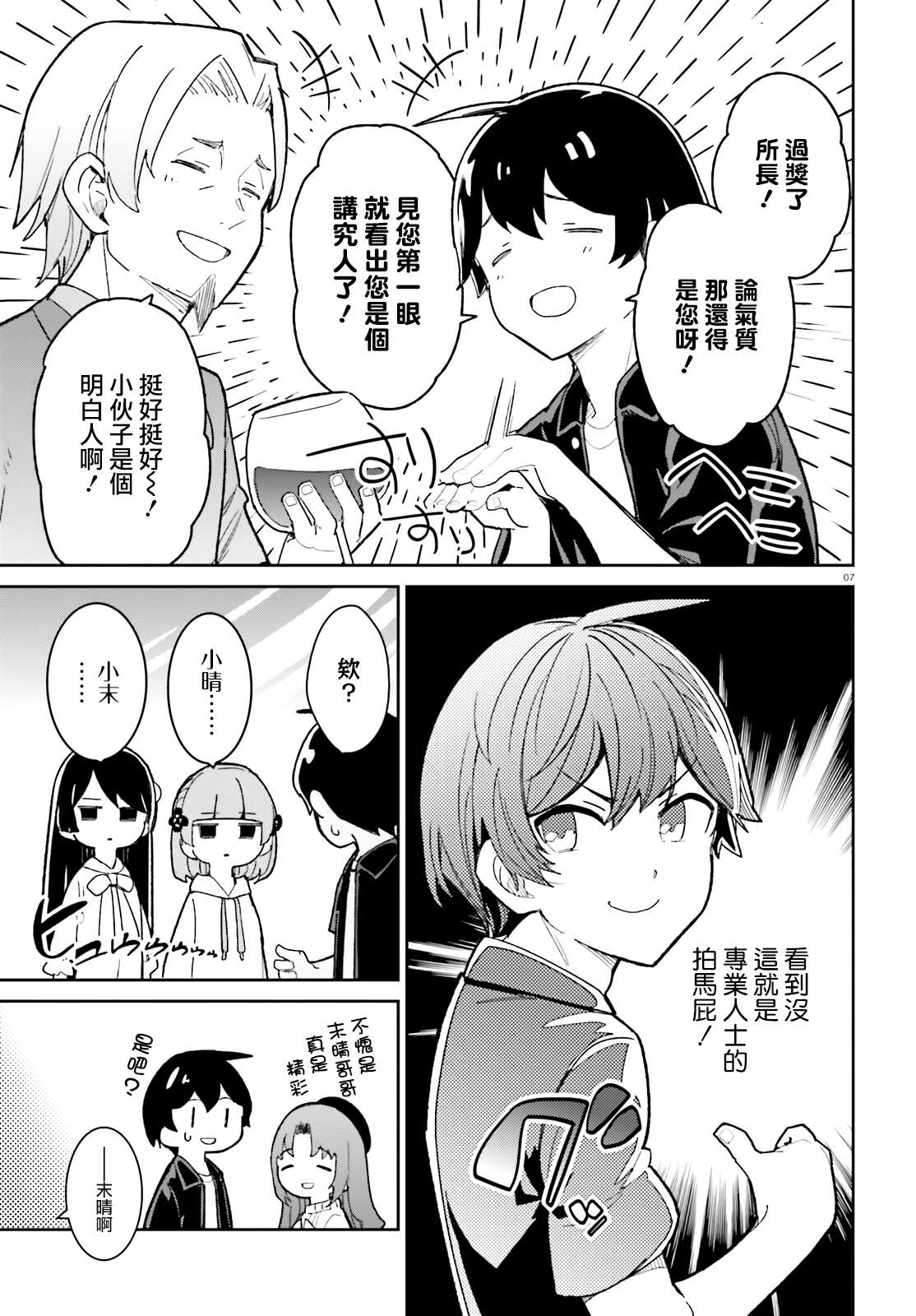 《青梅竹马绝对不会输的恋爱喜剧》漫画最新章节第19话免费下拉式在线观看章节第【7】张图片