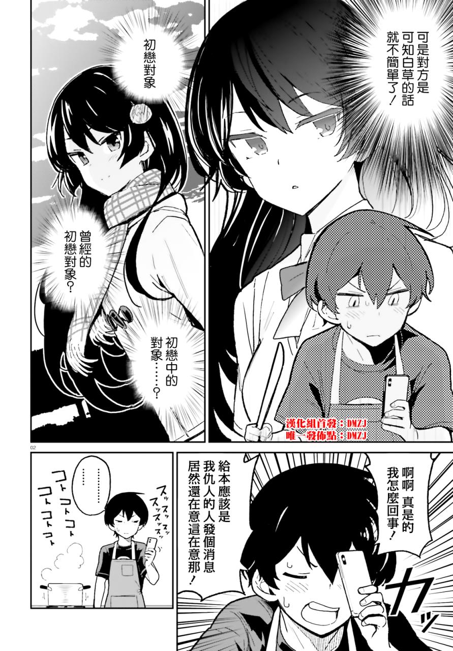 《青梅竹马绝对不会输的恋爱喜剧》漫画最新章节第5话免费下拉式在线观看章节第【2】张图片