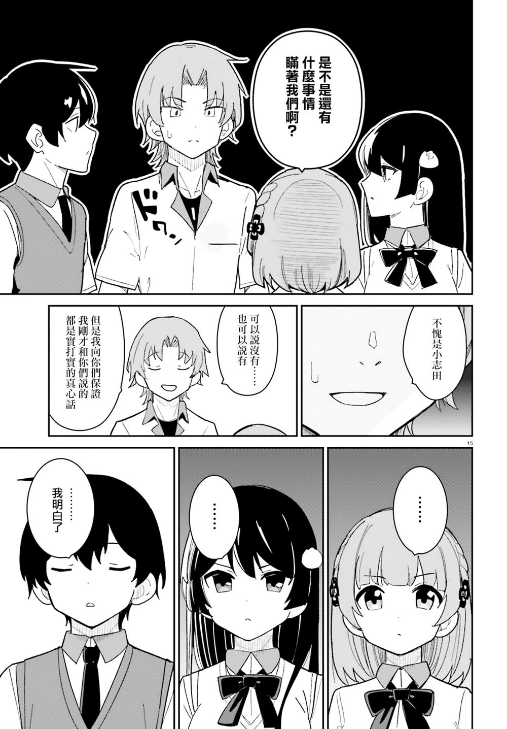 《青梅竹马绝对不会输的恋爱喜剧》漫画最新章节第17话免费下拉式在线观看章节第【15】张图片