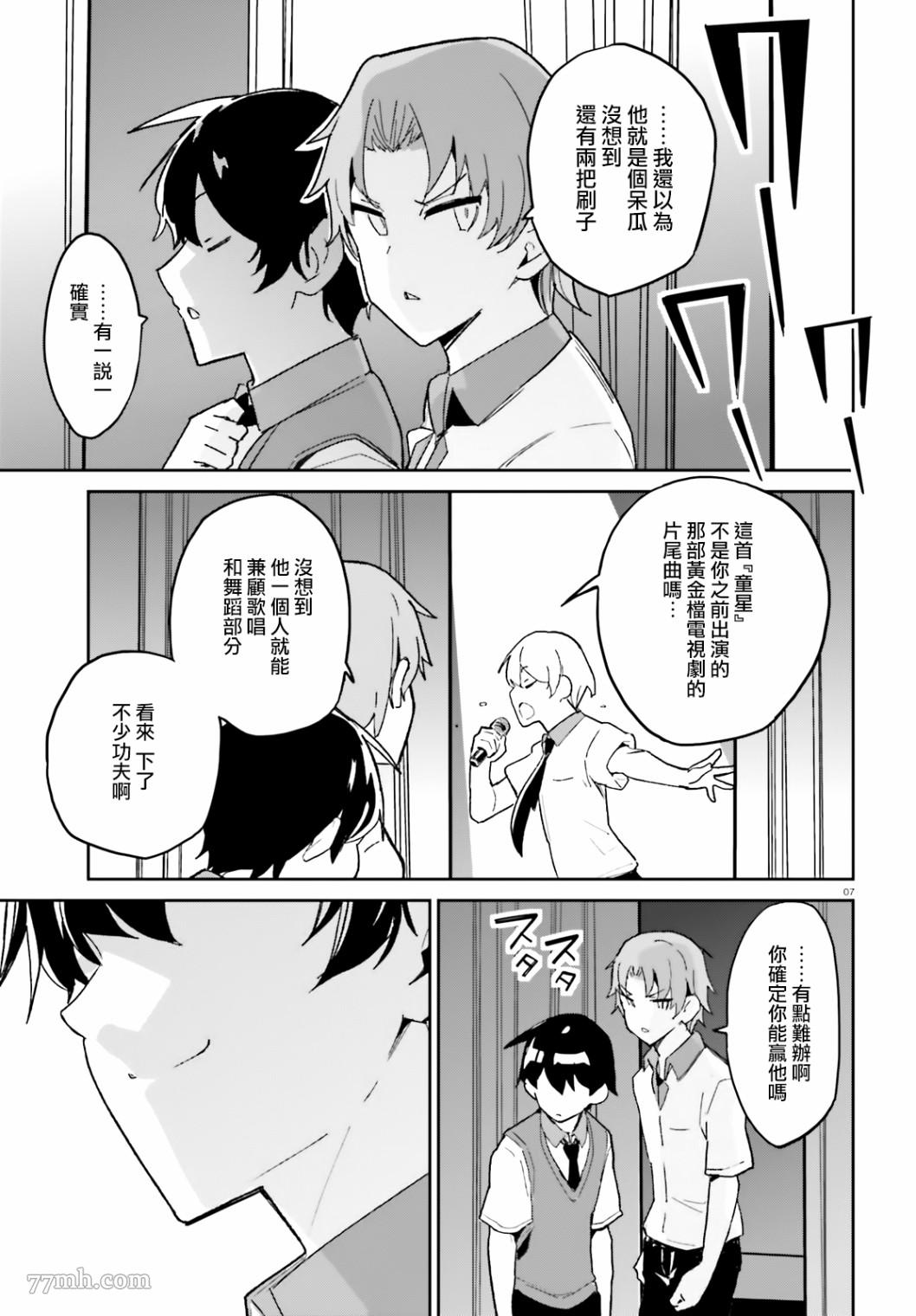 《青梅竹马绝对不会输的恋爱喜剧》漫画最新章节第10话免费下拉式在线观看章节第【7】张图片