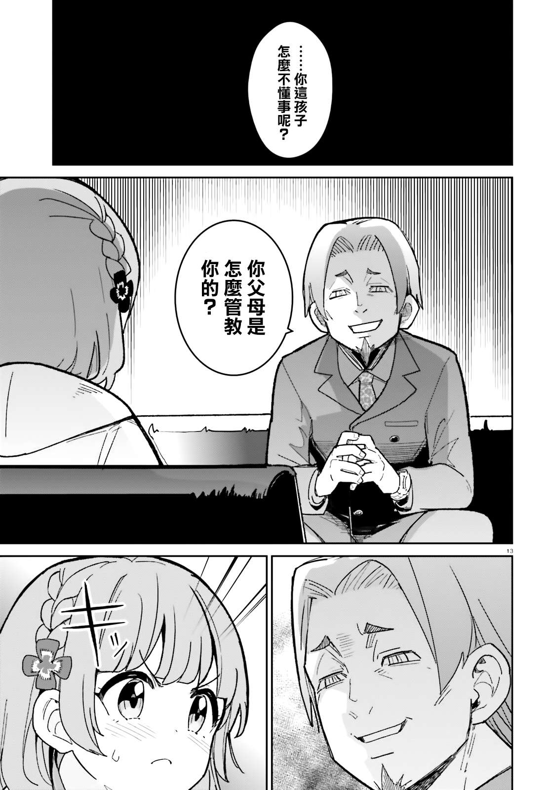 《青梅竹马绝对不会输的恋爱喜剧》漫画最新章节第19话免费下拉式在线观看章节第【13】张图片