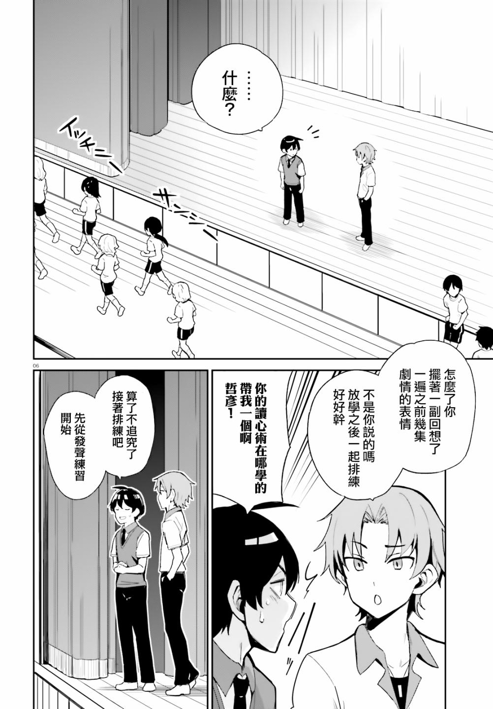 《青梅竹马绝对不会输的恋爱喜剧》漫画最新章节第6话免费下拉式在线观看章节第【4】张图片