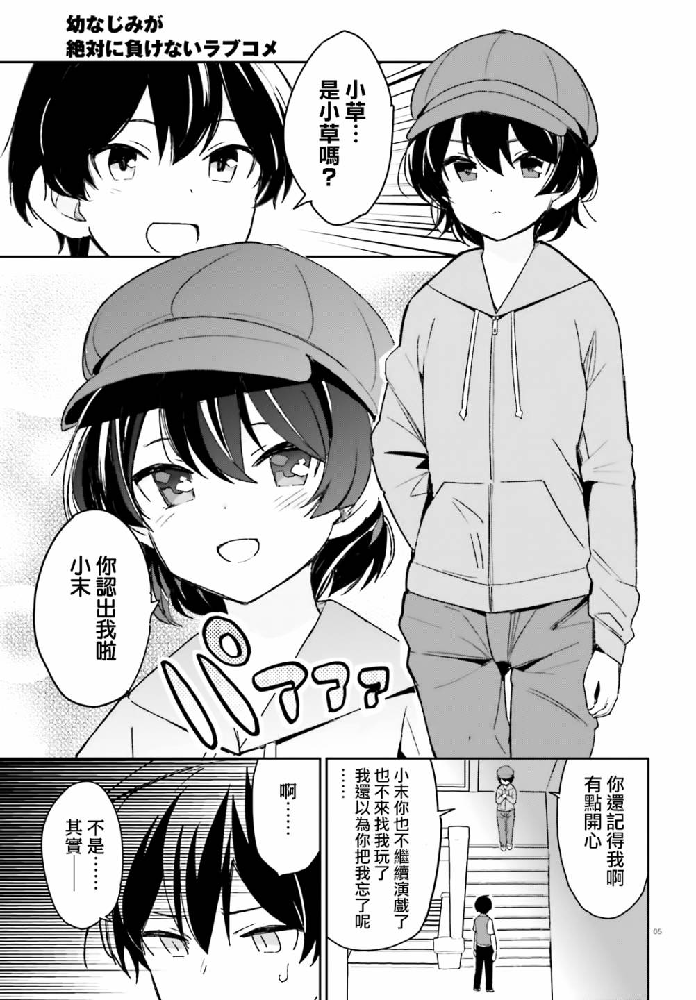 《青梅竹马绝对不会输的恋爱喜剧》漫画最新章节第9话免费下拉式在线观看章节第【5】张图片