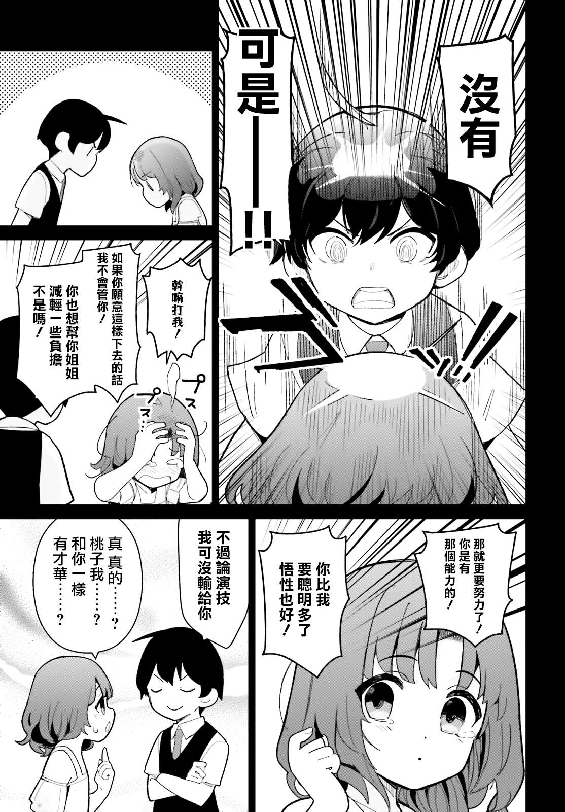 《青梅竹马绝对不会输的恋爱喜剧》漫画最新章节第18话免费下拉式在线观看章节第【13】张图片