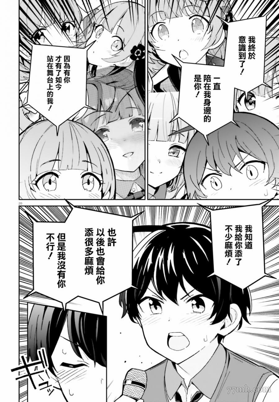 《青梅竹马绝对不会输的恋爱喜剧》漫画最新章节第10话免费下拉式在线观看章节第【19】张图片