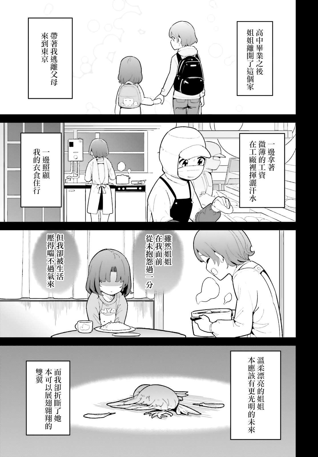 《青梅竹马绝对不会输的恋爱喜剧》漫画最新章节第18话免费下拉式在线观看章节第【3】张图片