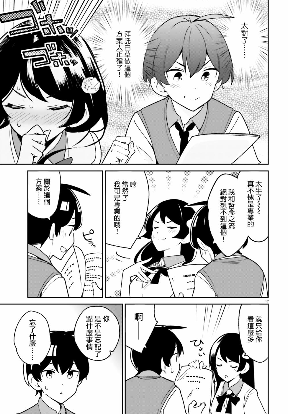 《青梅竹马绝对不会输的恋爱喜剧》漫画最新章节第6话免费下拉式在线观看章节第【15】张图片