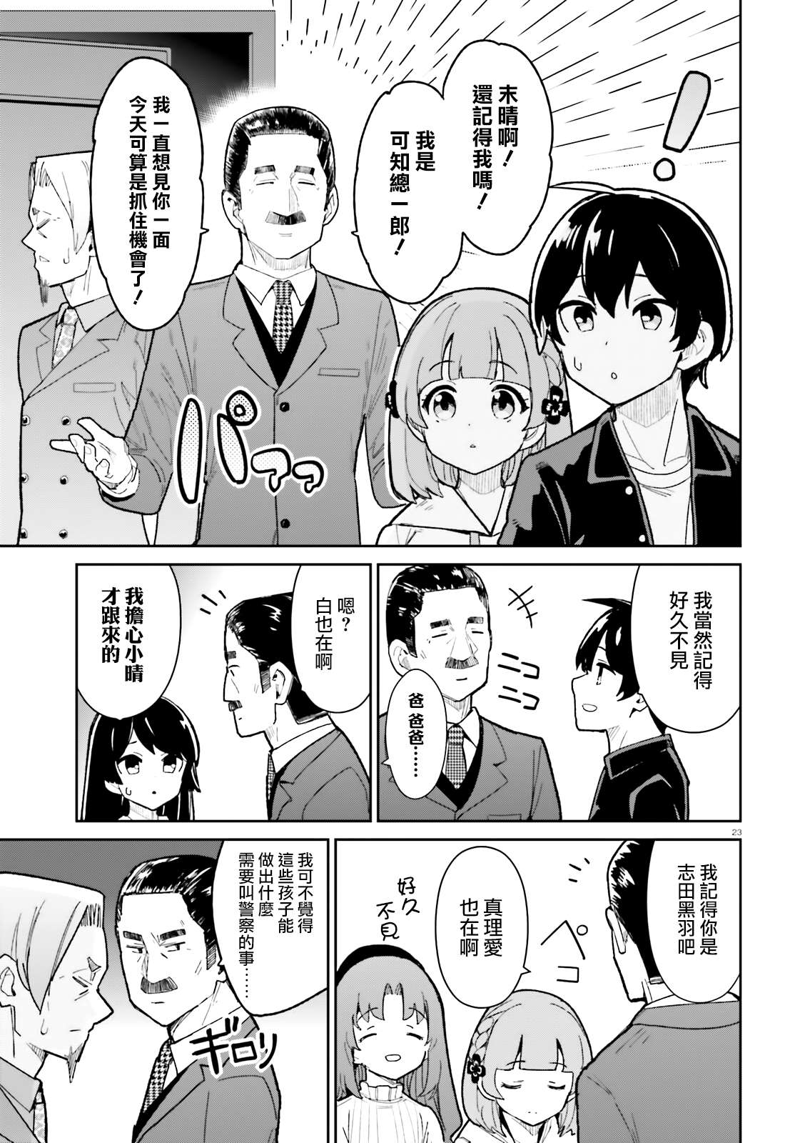 《青梅竹马绝对不会输的恋爱喜剧》漫画最新章节第19话免费下拉式在线观看章节第【23】张图片