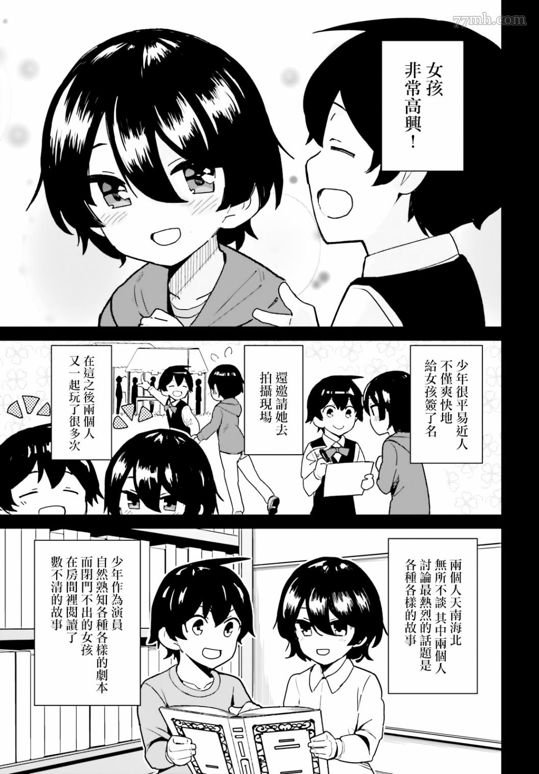 《青梅竹马绝对不会输的恋爱喜剧》漫画最新章节第7话免费下拉式在线观看章节第【15】张图片