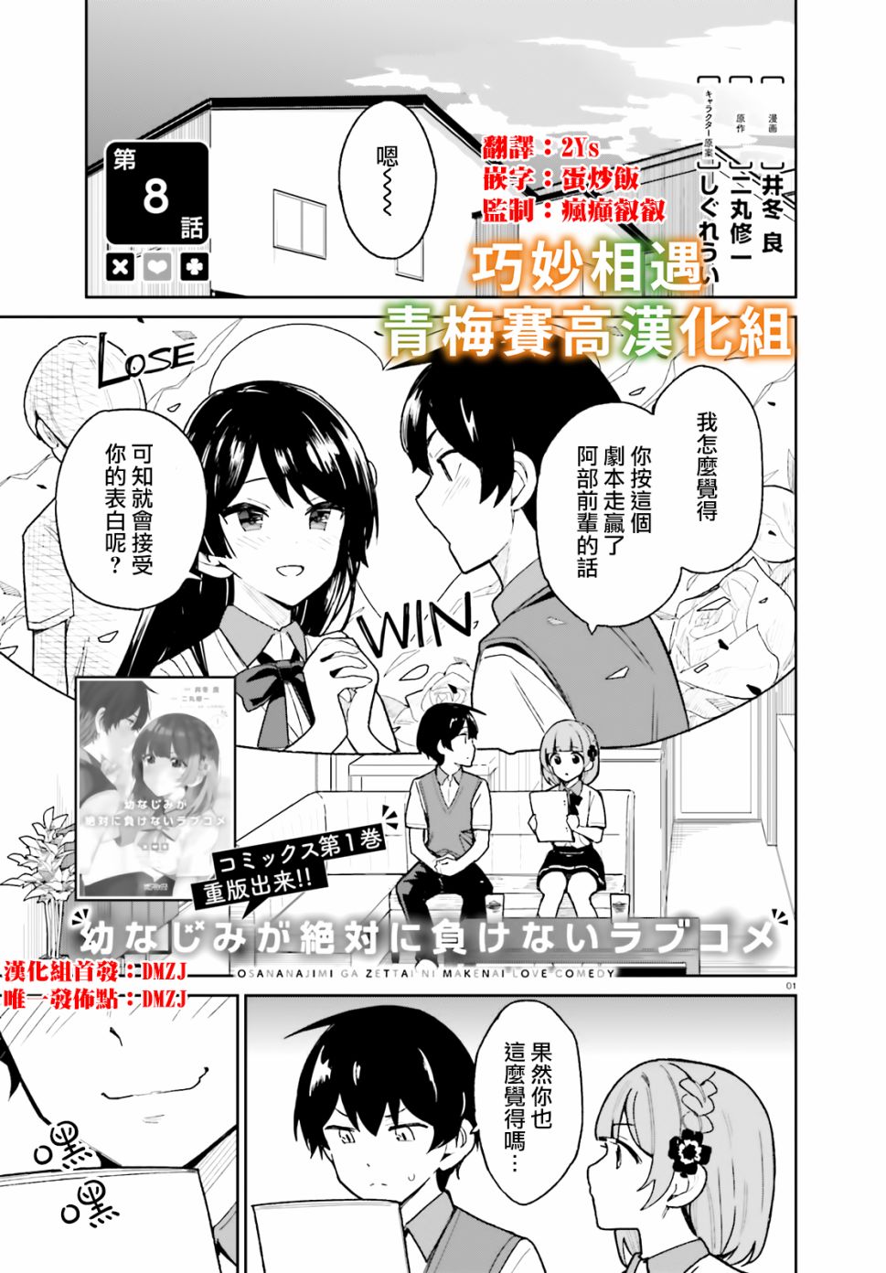 《青梅竹马绝对不会输的恋爱喜剧》漫画最新章节第8话免费下拉式在线观看章节第【1】张图片