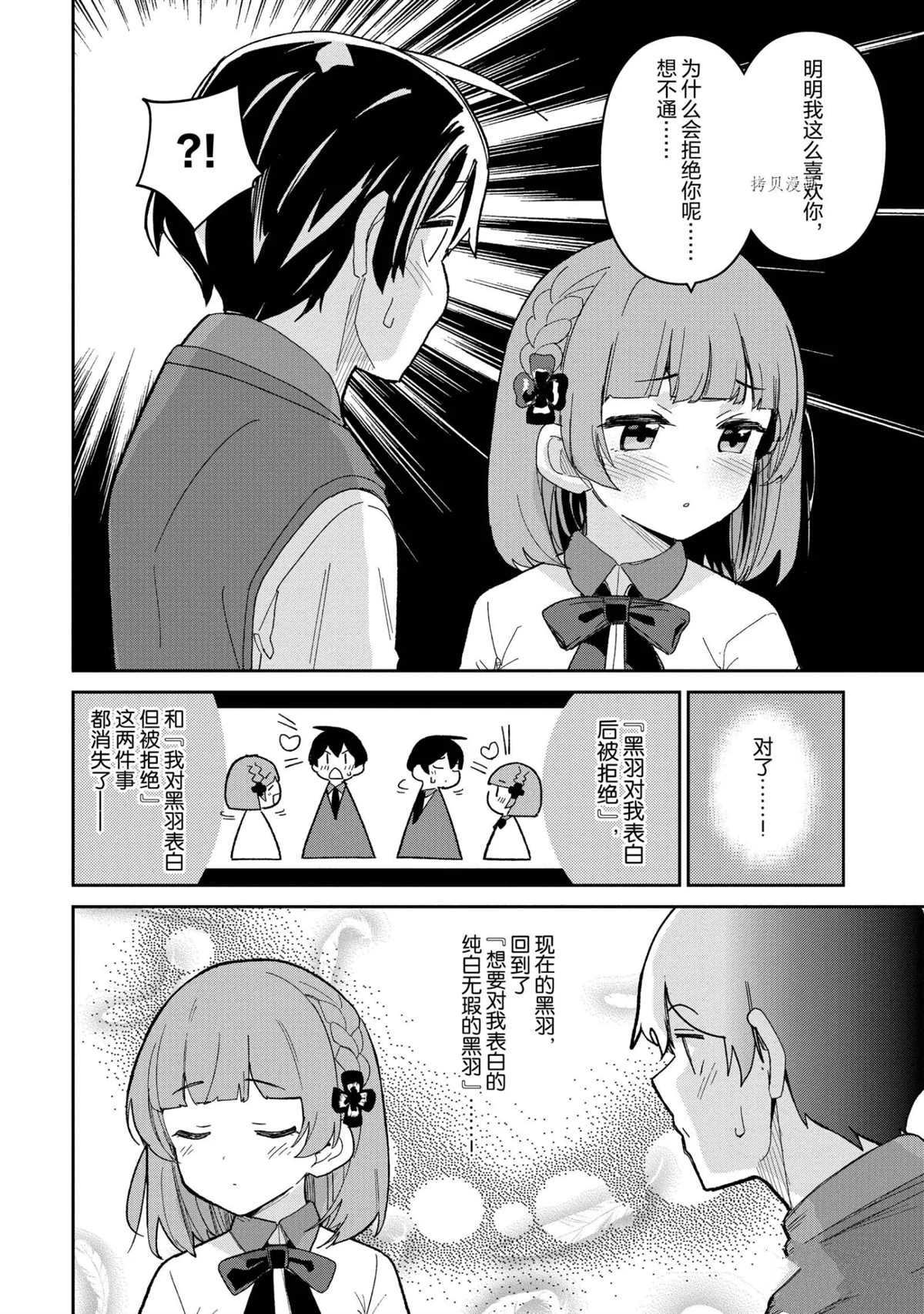 《青梅竹马绝对不会输的恋爱喜剧》漫画最新章节第15话免费下拉式在线观看章节第【10】张图片