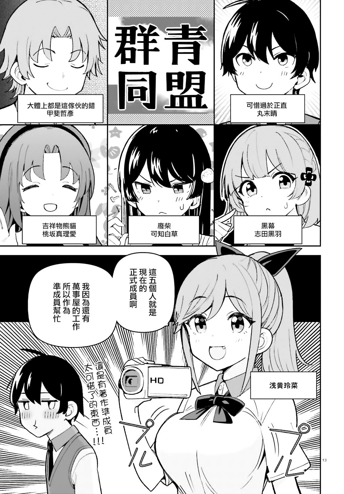 《青梅竹马绝对不会输的恋爱喜剧》漫画最新章节第24话免费下拉式在线观看章节第【13】张图片