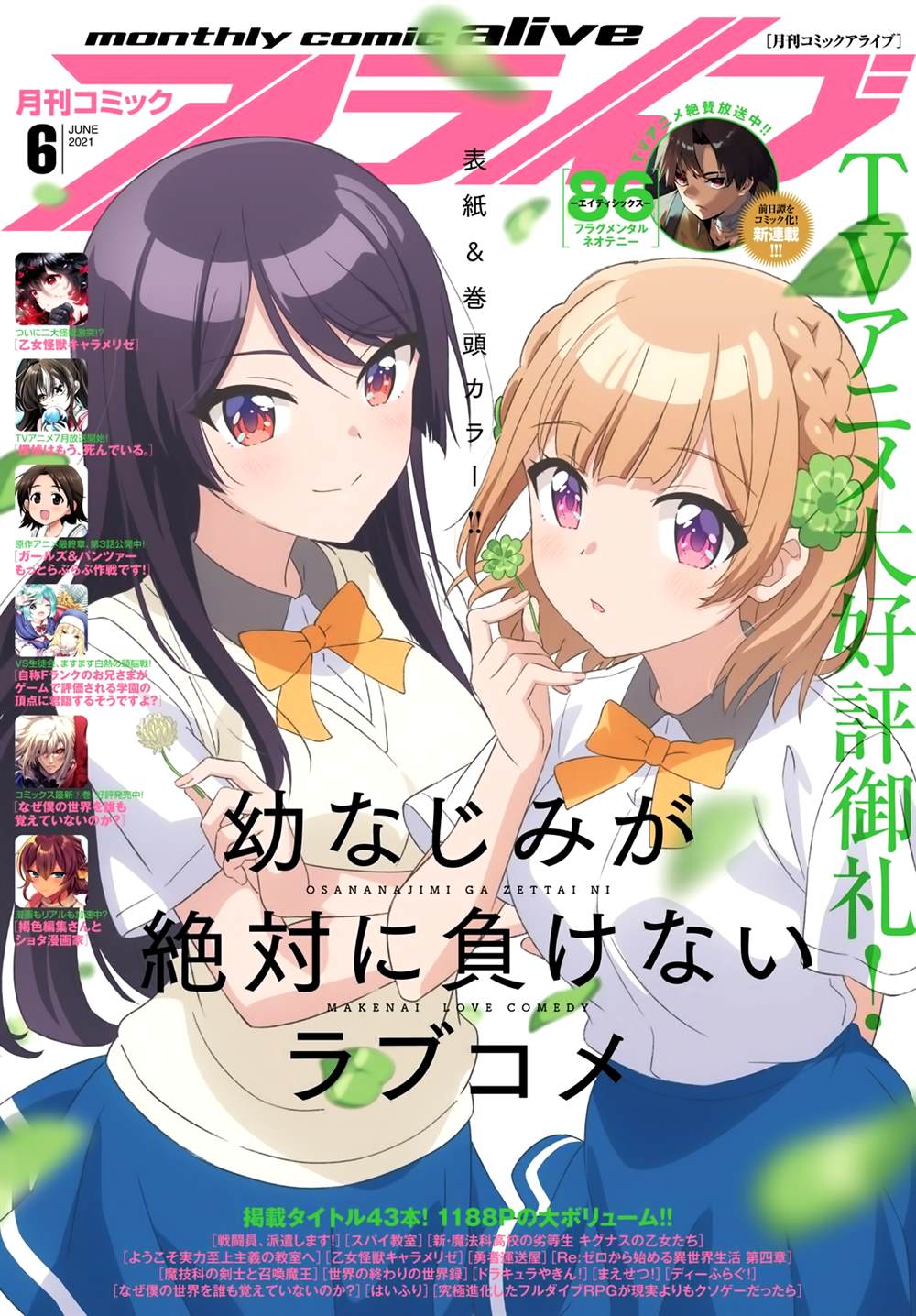 《青梅竹马绝对不会输的恋爱喜剧》漫画最新章节第17话免费下拉式在线观看章节第【2】张图片