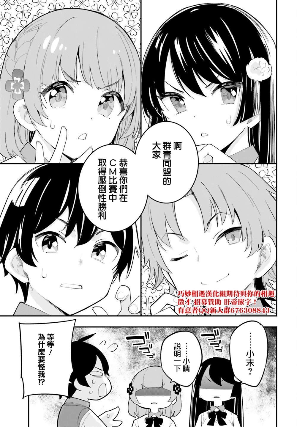 《青梅竹马绝对不会输的恋爱喜剧》漫画最新章节第22话免费下拉式在线观看章节第【21】张图片