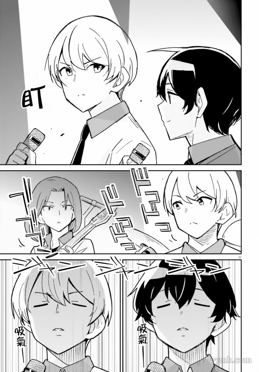 《青梅竹马绝对不会输的恋爱喜剧》漫画最新章节第10话免费下拉式在线观看章节第【11】张图片