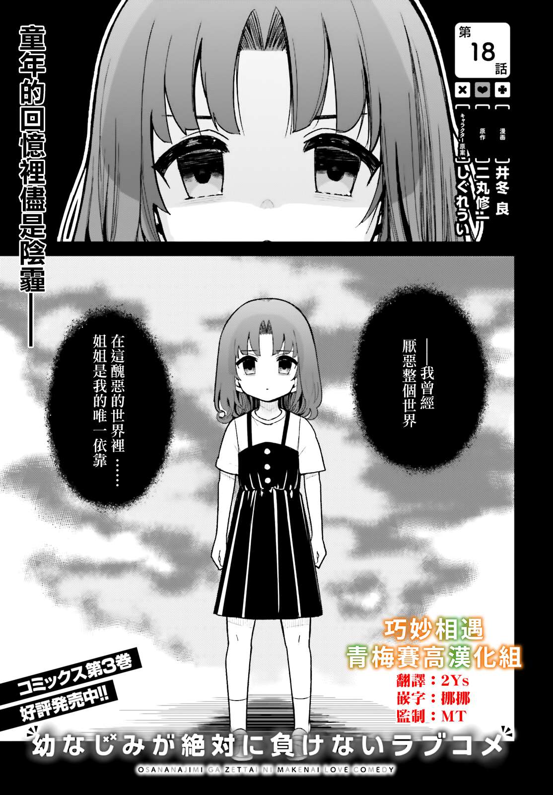 《青梅竹马绝对不会输的恋爱喜剧》漫画最新章节第18话免费下拉式在线观看章节第【1】张图片