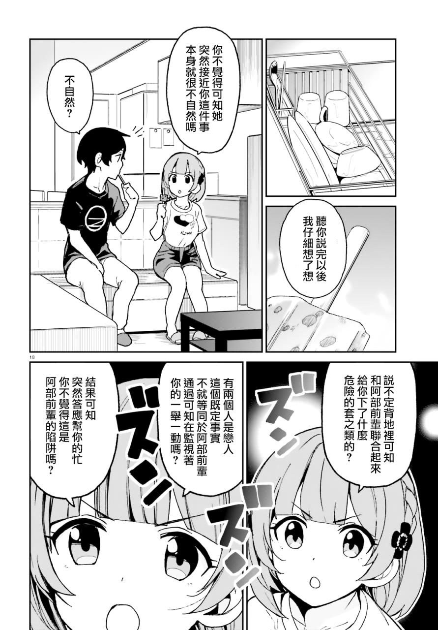 《青梅竹马绝对不会输的恋爱喜剧》漫画最新章节第5话免费下拉式在线观看章节第【18】张图片