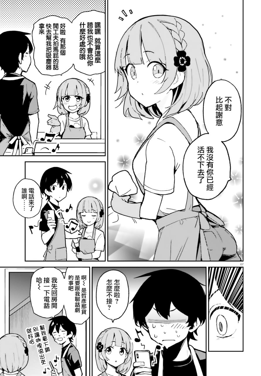 《青梅竹马绝对不会输的恋爱喜剧》漫画最新章节第5话免费下拉式在线观看章节第【7】张图片