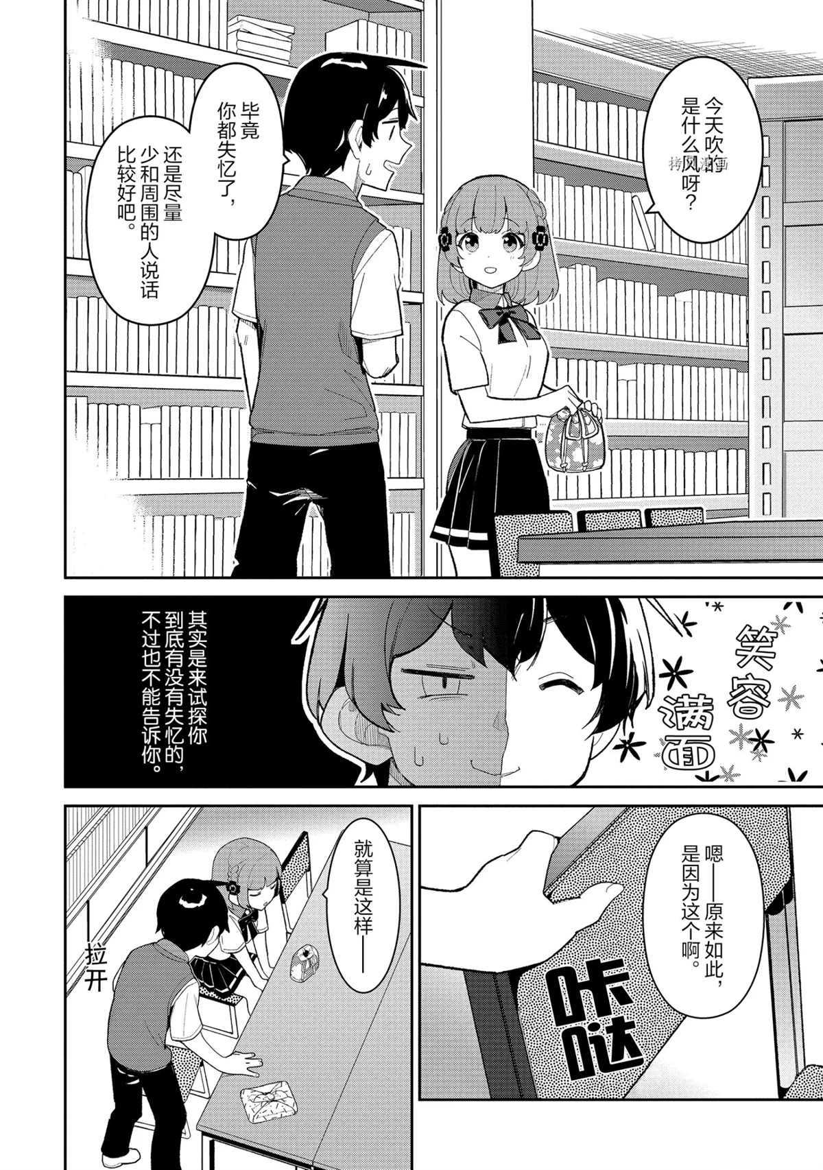 《青梅竹马绝对不会输的恋爱喜剧》漫画最新章节第16话免费下拉式在线观看章节第【2】张图片