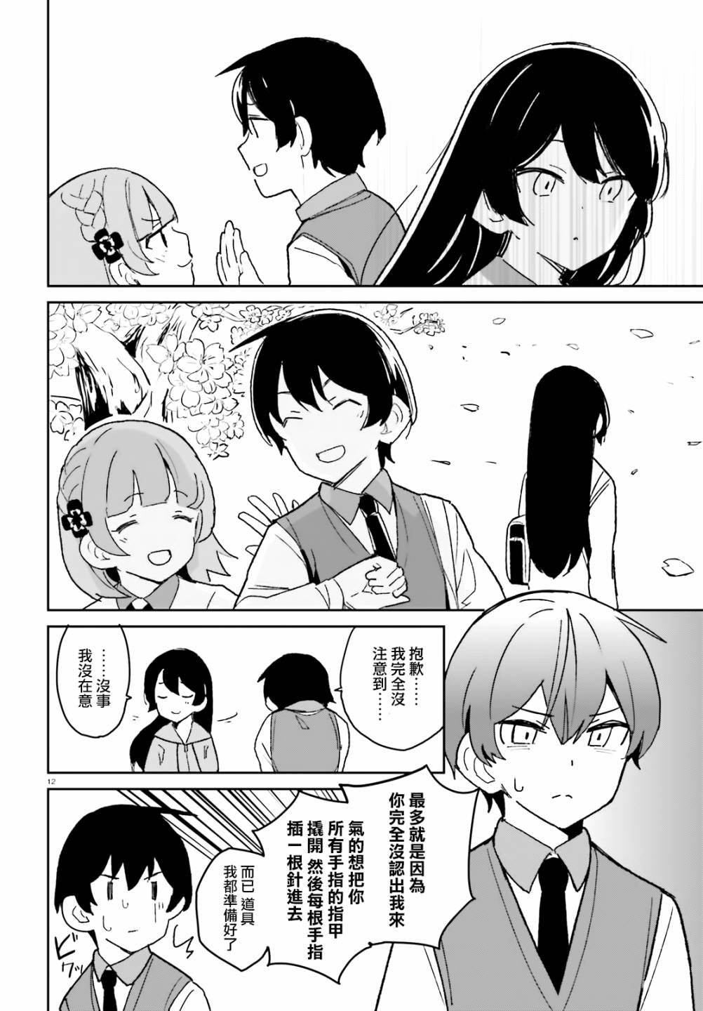 《青梅竹马绝对不会输的恋爱喜剧》漫画最新章节第9话免费下拉式在线观看章节第【12】张图片
