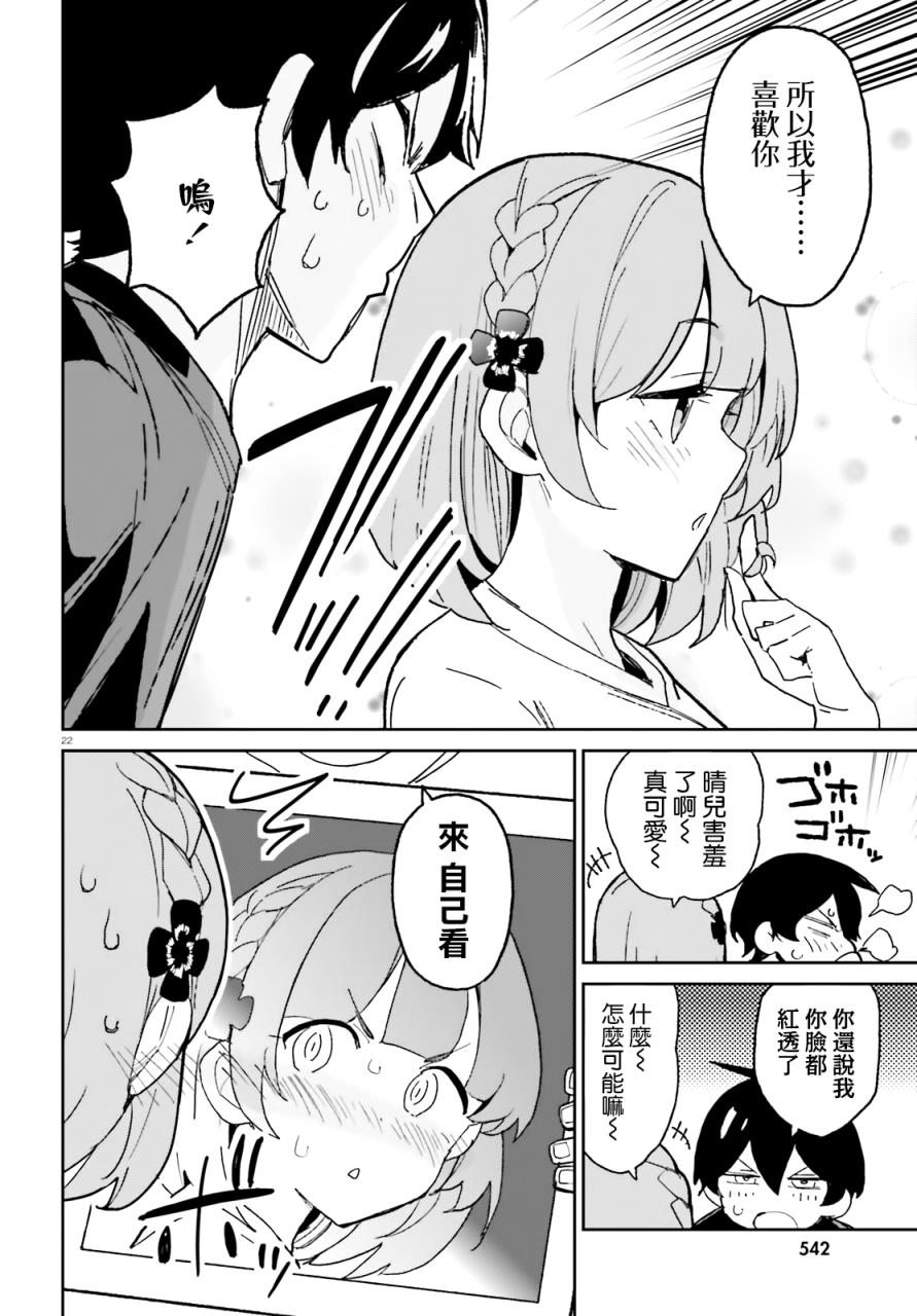 《青梅竹马绝对不会输的恋爱喜剧》漫画最新章节第5话免费下拉式在线观看章节第【22】张图片